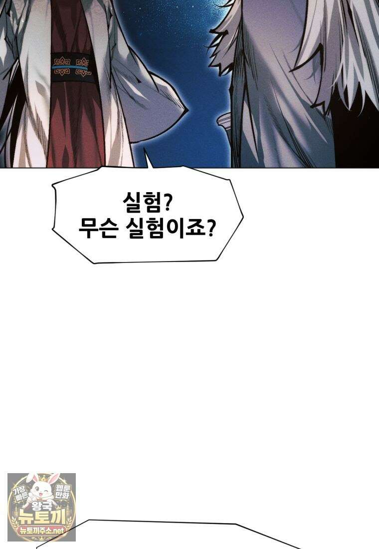 무림에 떨어진 현대인 179화 21