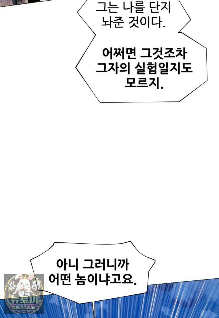 무림에 떨어진 현대인 179화 24