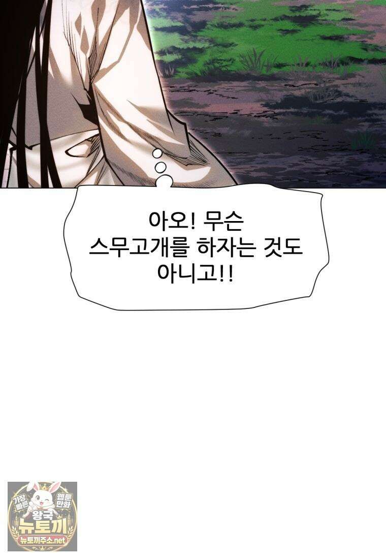 무림에 떨어진 현대인 179화 29