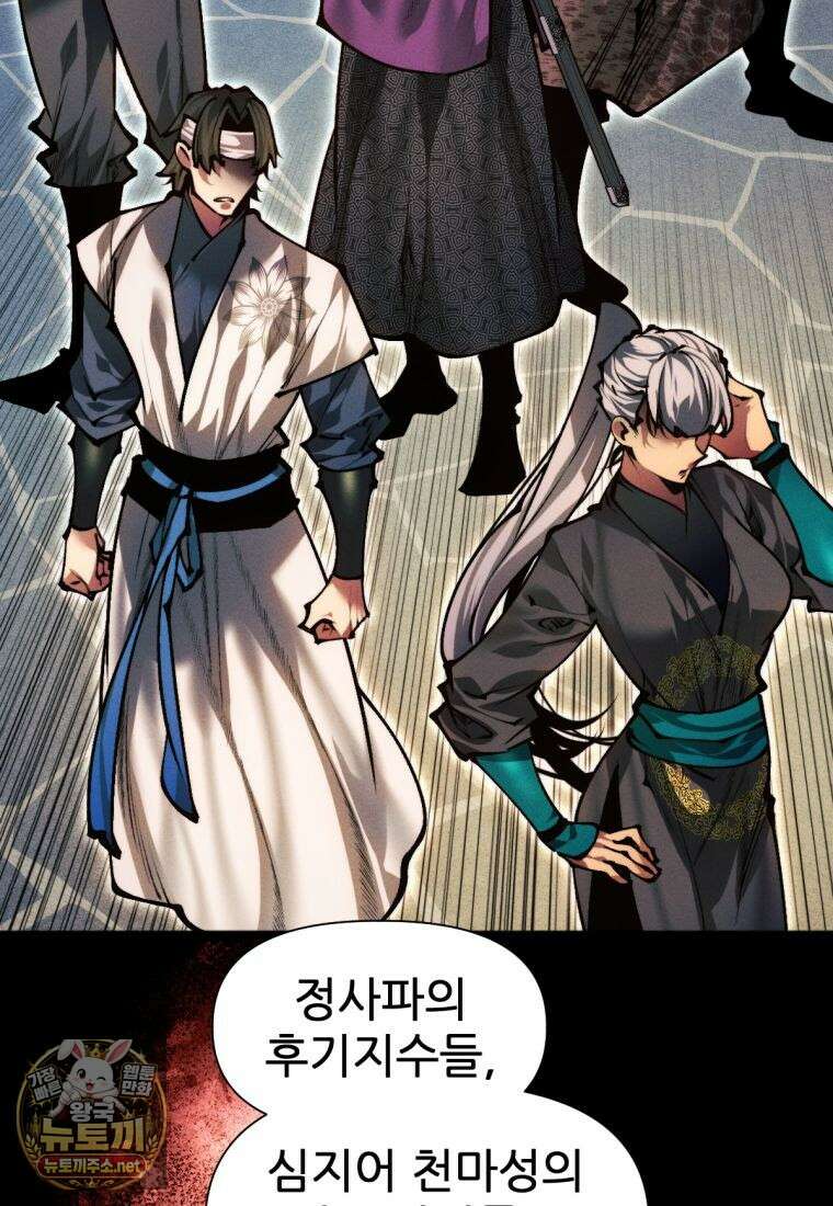 무림에 떨어진 현대인 179화 31