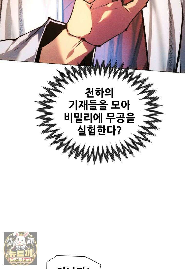 무림에 떨어진 현대인 179화 35