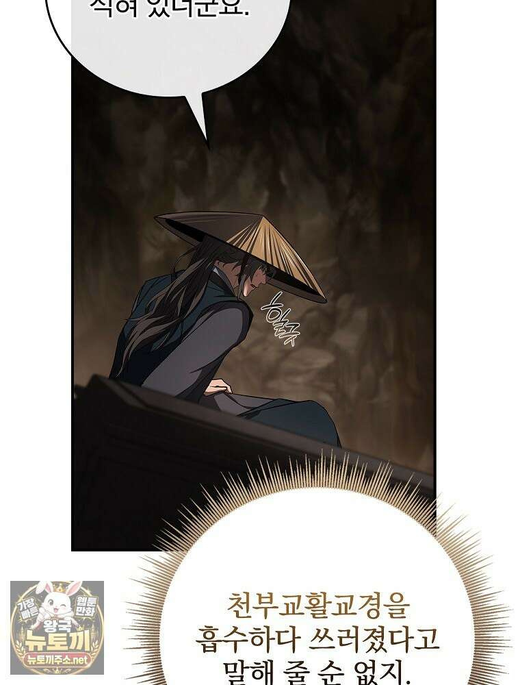 환생표사 151화 10