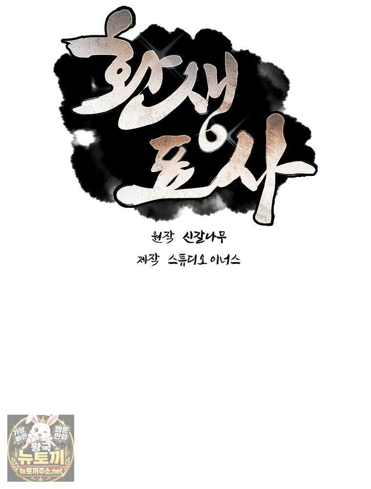 환생표사 151화 22