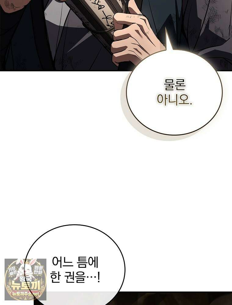 환생표사 151화 90