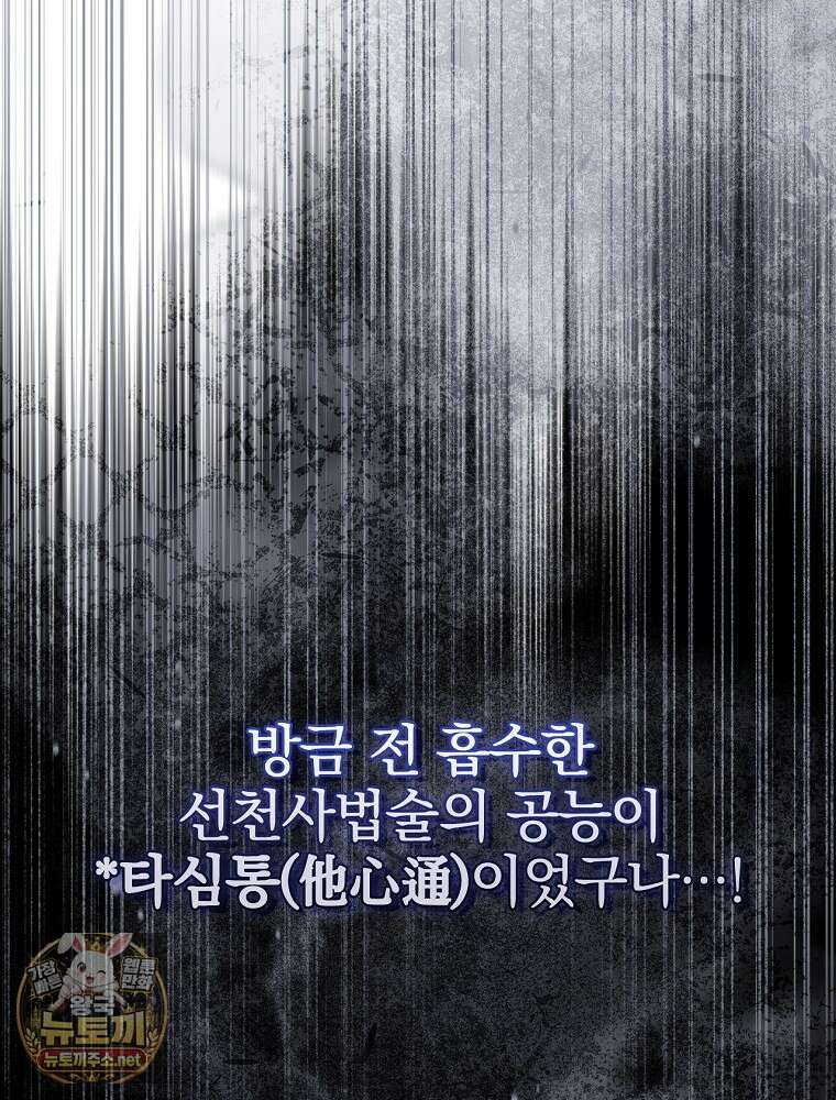 환생표사 151화 114