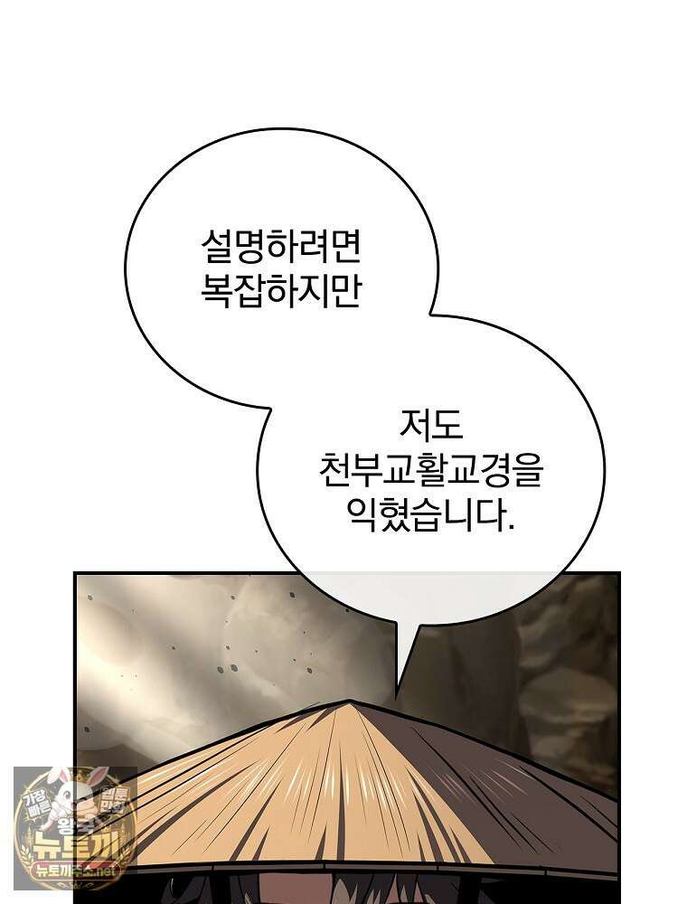 환생표사 151화 134