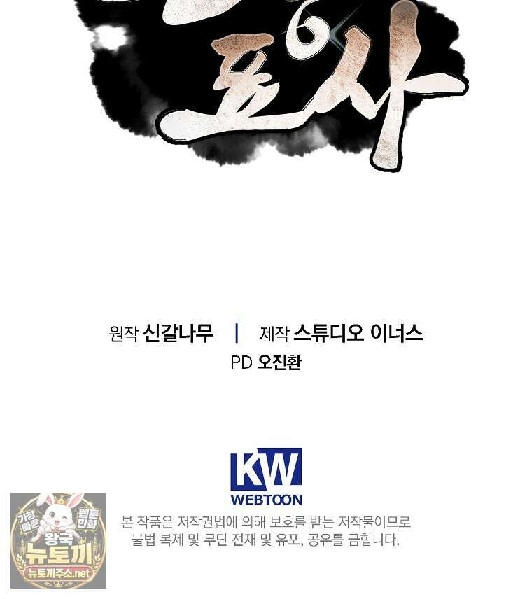 환생표사 151화 163