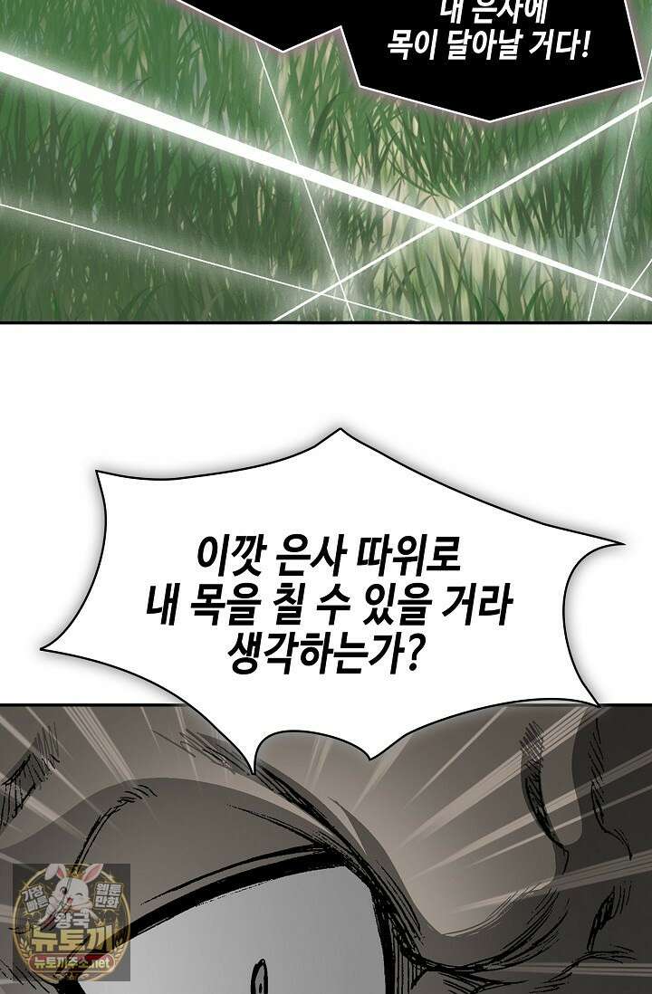 전왕전기 252화 10