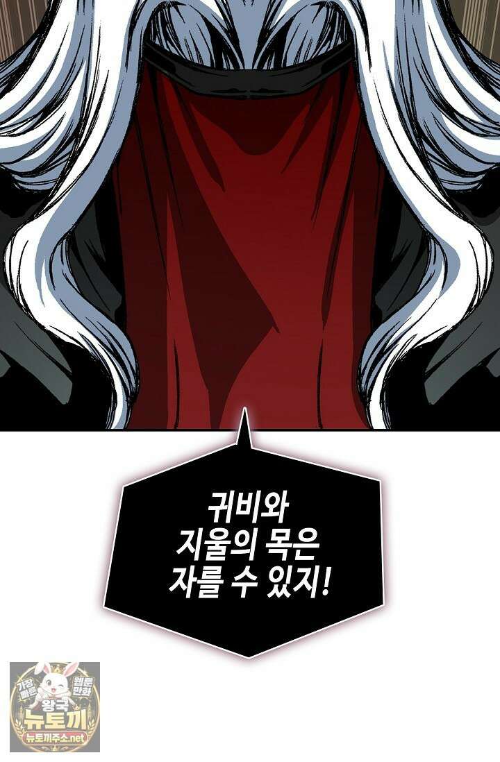 전왕전기 252화 12