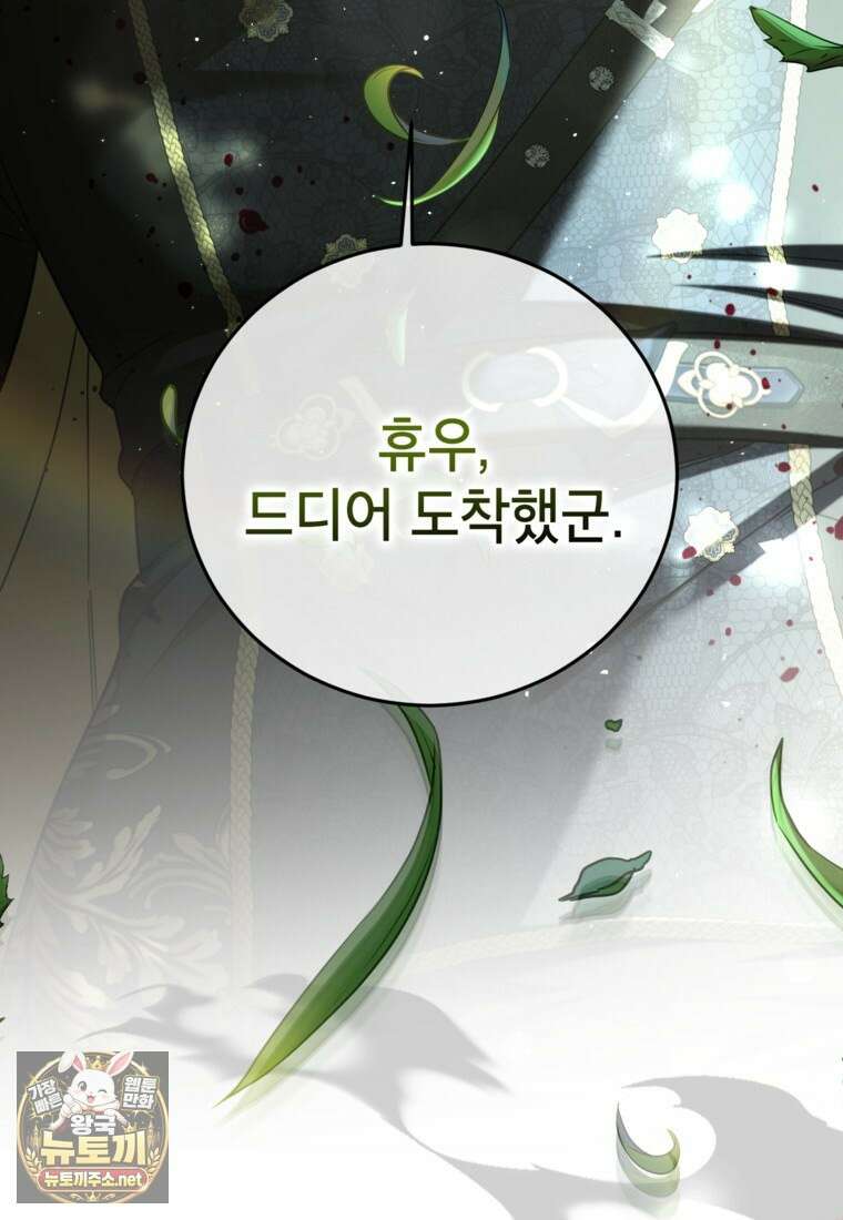 시한부 엑스트라의 시간 111화 6