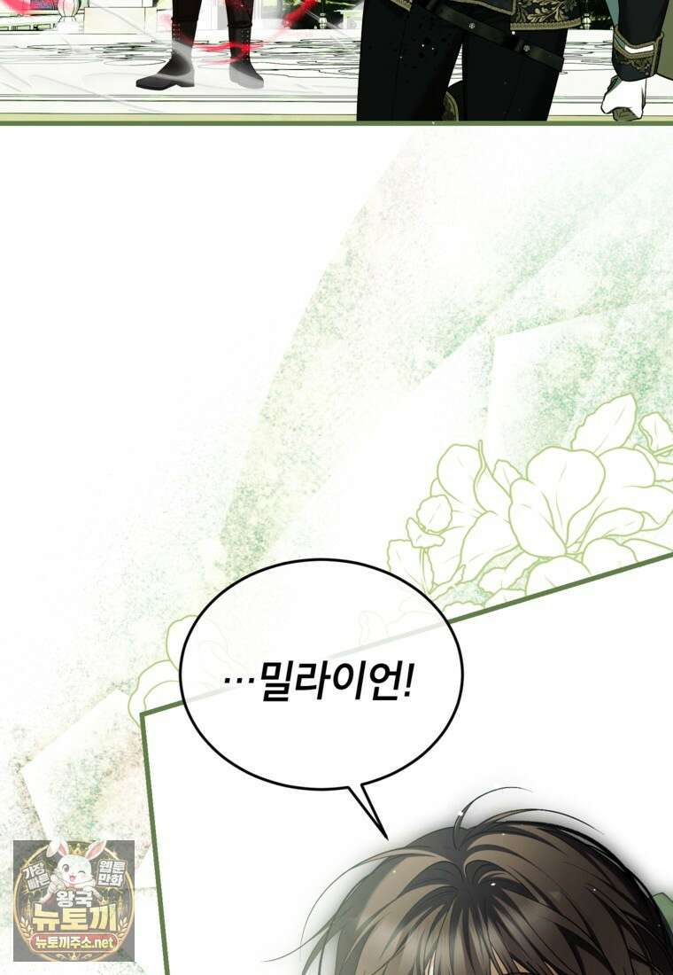 시한부 엑스트라의 시간 111화 8
