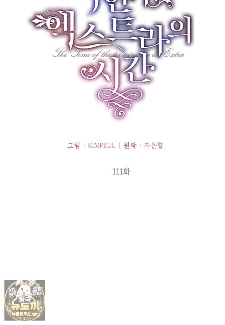 시한부 엑스트라의 시간 111화 15