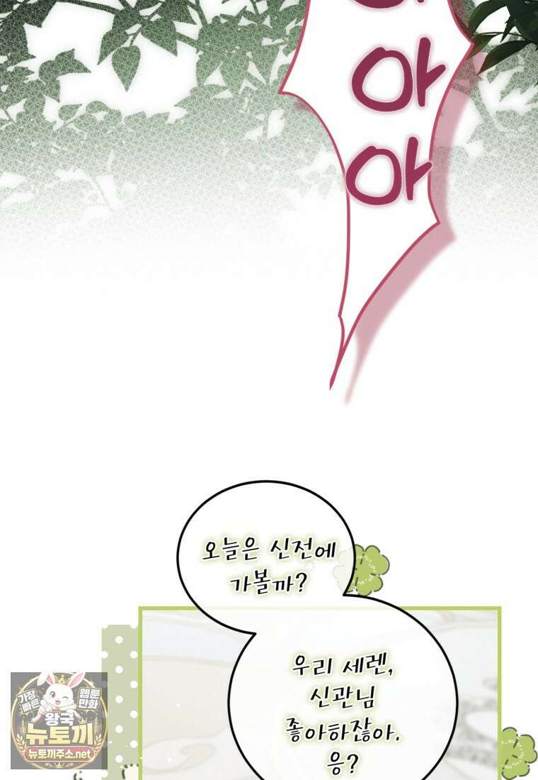 시한부 엑스트라의 시간 111화 18