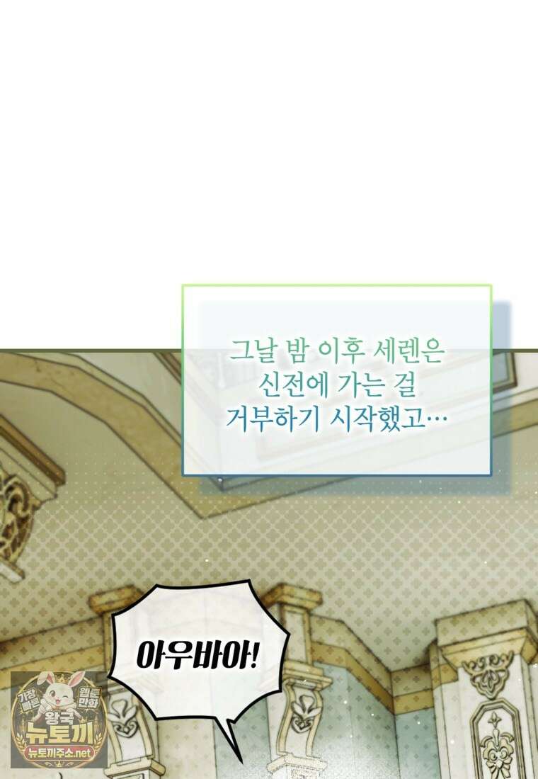 시한부 엑스트라의 시간 111화 22