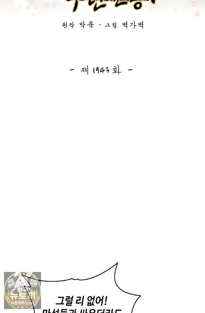 무련전봉 1943화 2