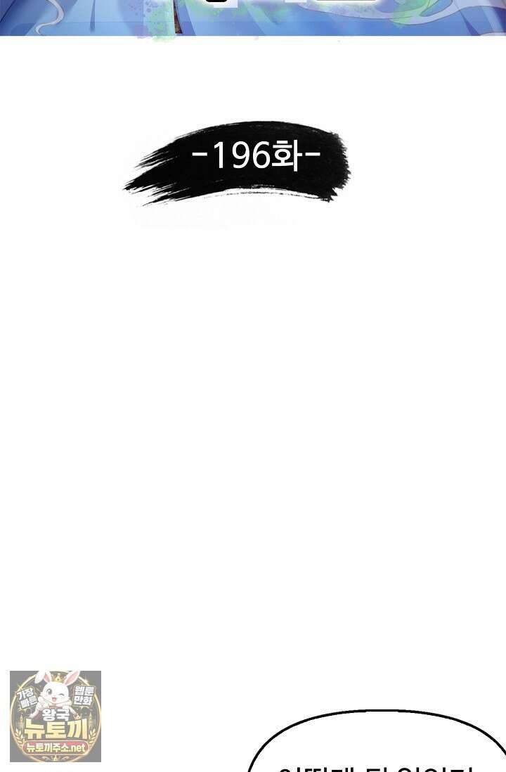 만계 출석 시스템 196화 2