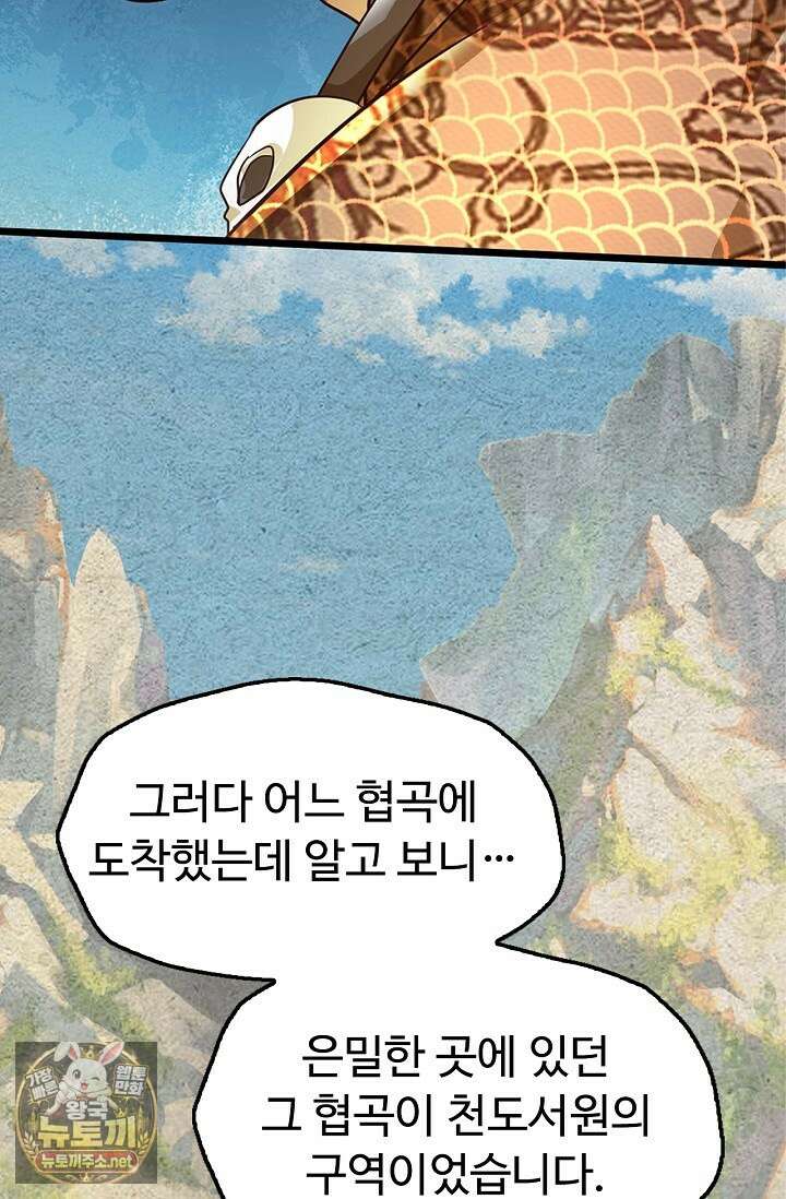 만계 출석 시스템 196화 6