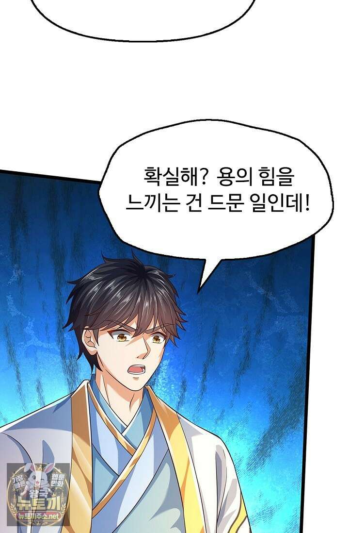 만계 출석 시스템 196화 9