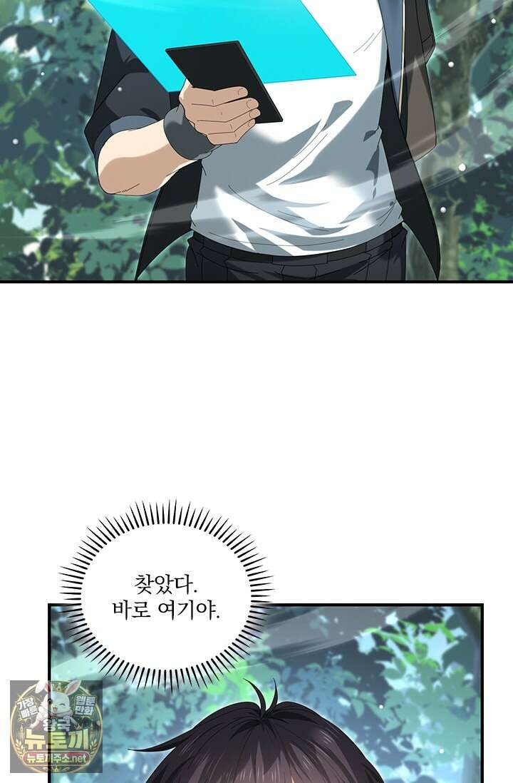 나는 최약체 드래곤 테이머 138화 4