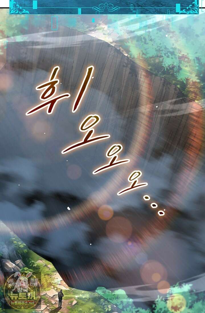 나는 최약체 드래곤 테이머 138화 6