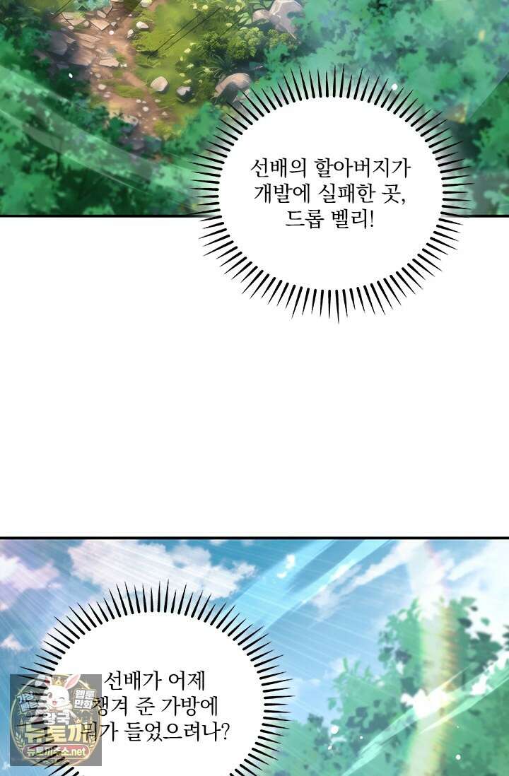 나는 최약체 드래곤 테이머 138화 7