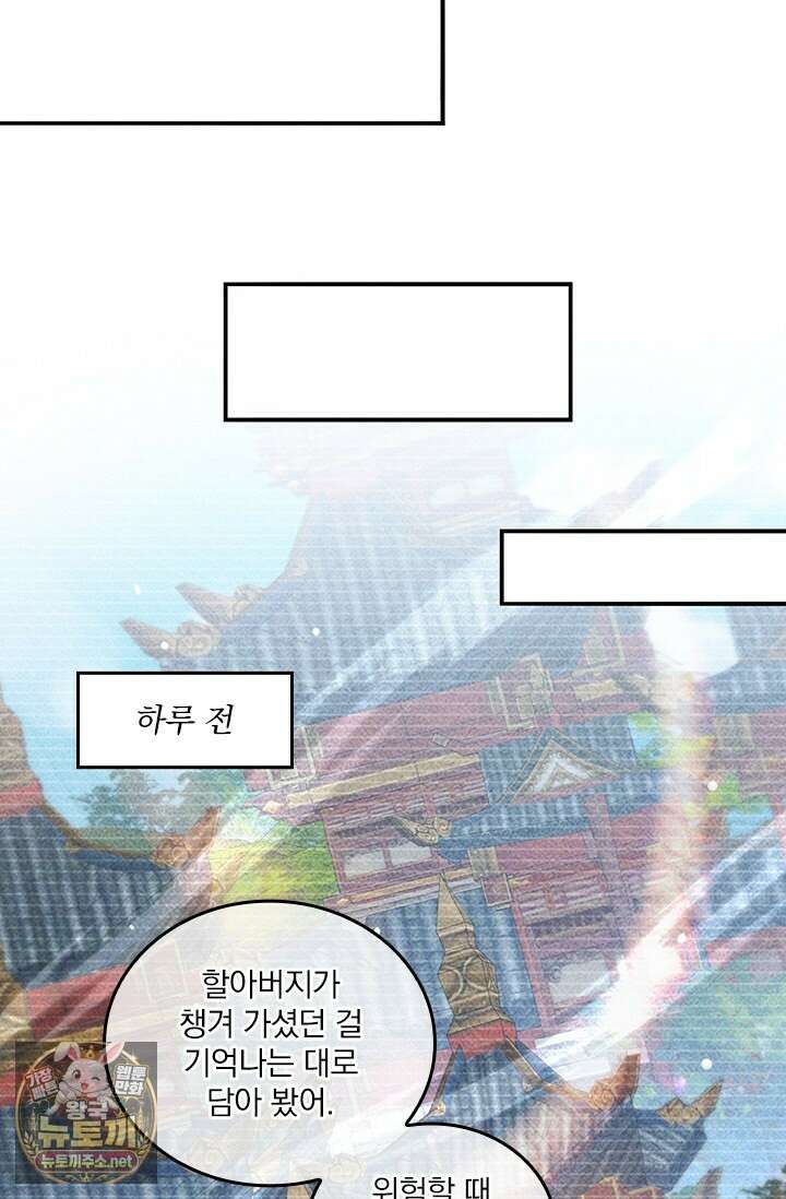 나는 최약체 드래곤 테이머 138화 9