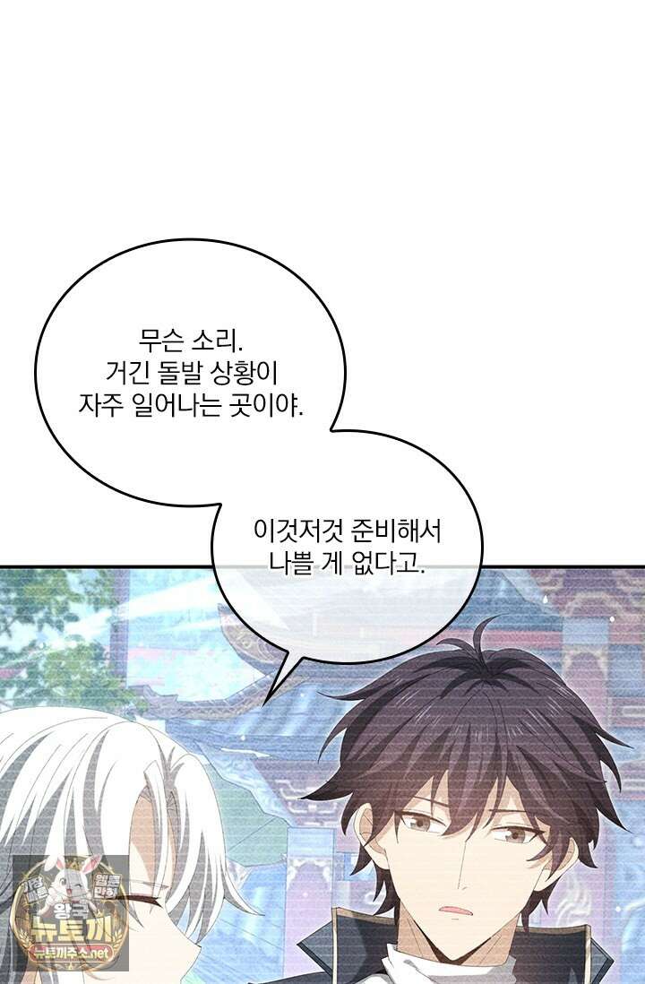 나는 최약체 드래곤 테이머 138화 11