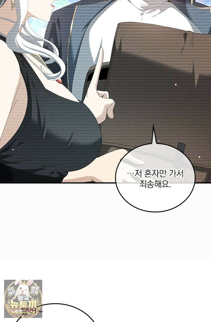 나는 최약체 드래곤 테이머 138화 12