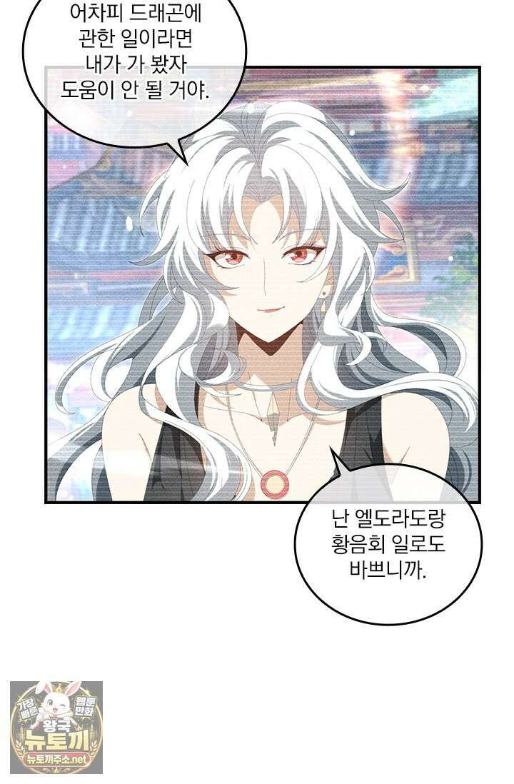 나는 최약체 드래곤 테이머 138화 13