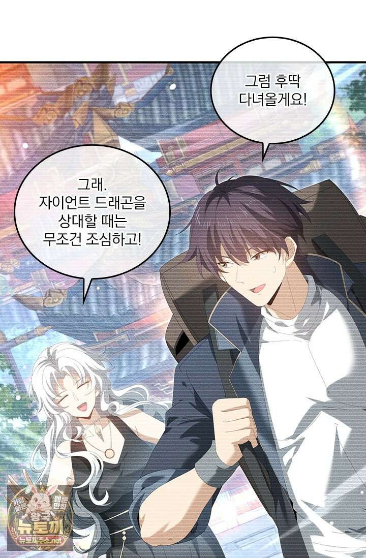 나는 최약체 드래곤 테이머 138화 14