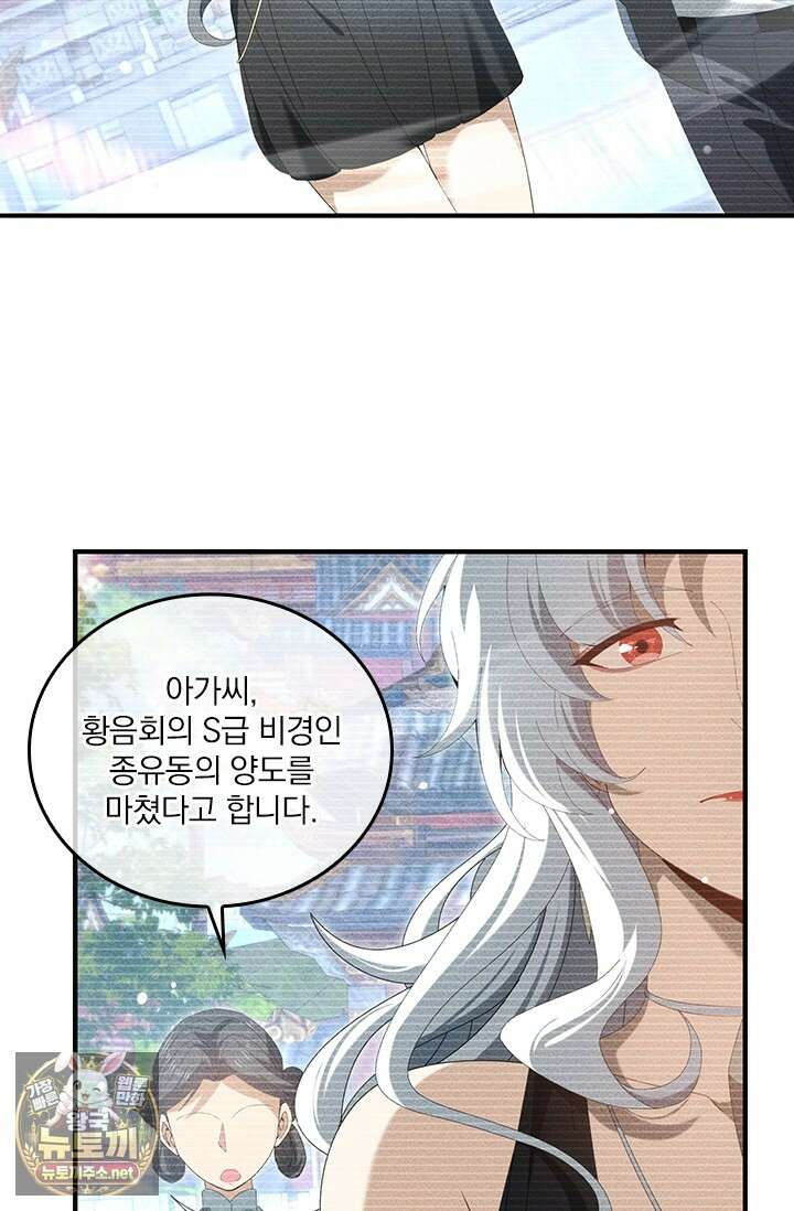 나는 최약체 드래곤 테이머 138화 15