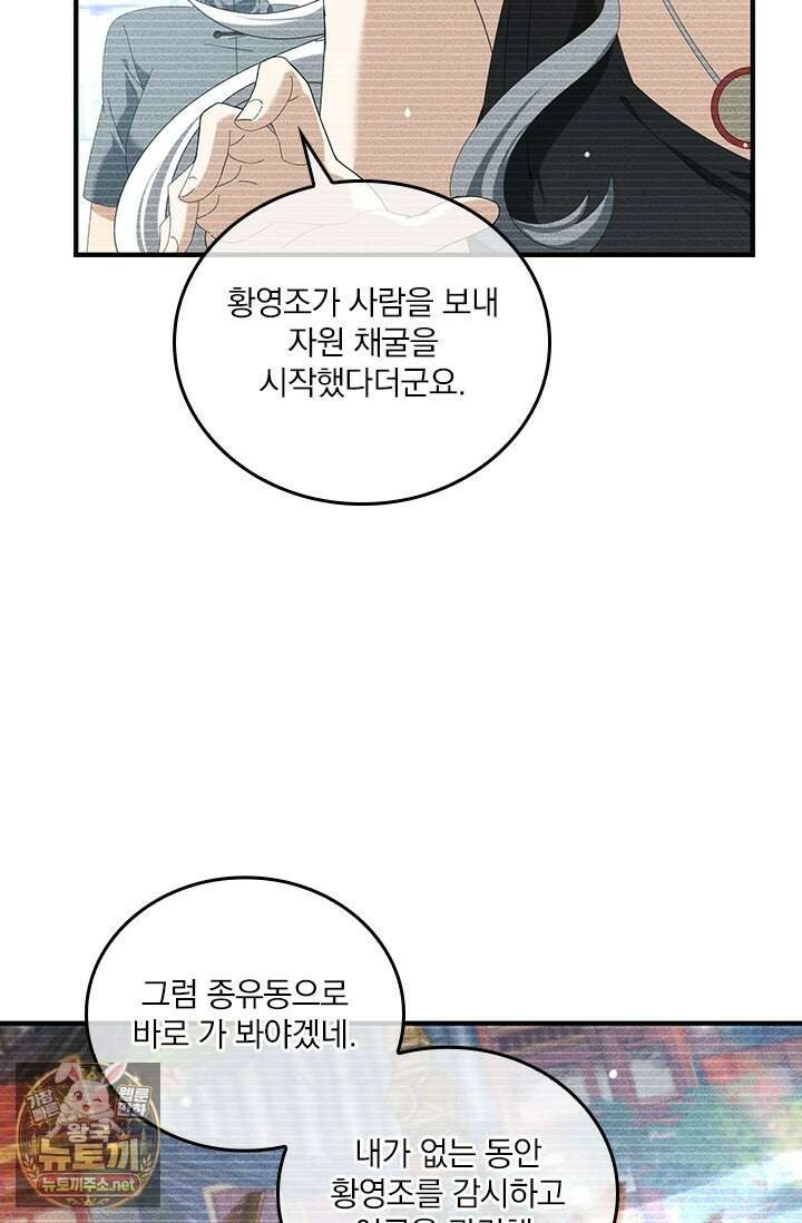 나는 최약체 드래곤 테이머 138화 16