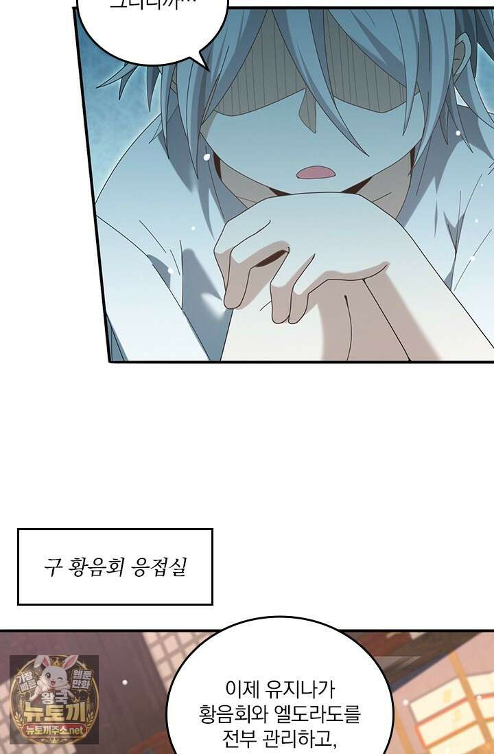 나는 최약체 드래곤 테이머 138화 19
