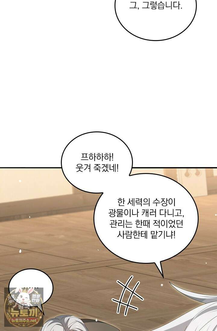 나는 최약체 드래곤 테이머 138화 21