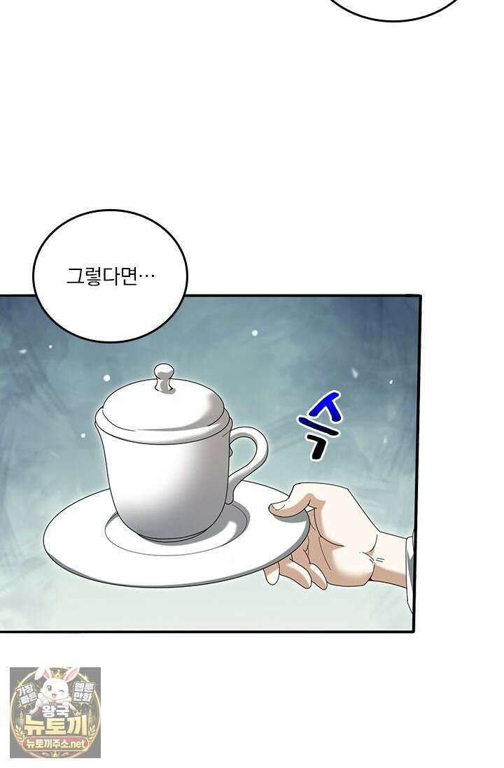 나는 최약체 드래곤 테이머 138화 24