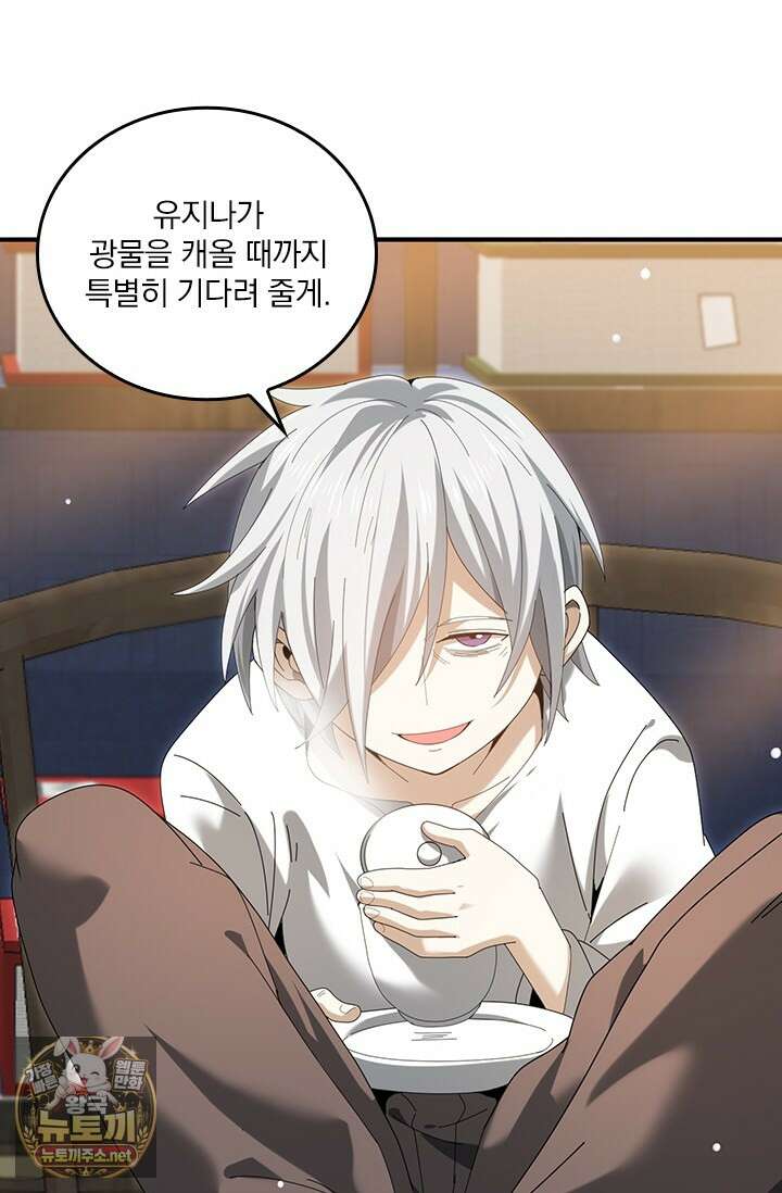 나는 최약체 드래곤 테이머 138화 25