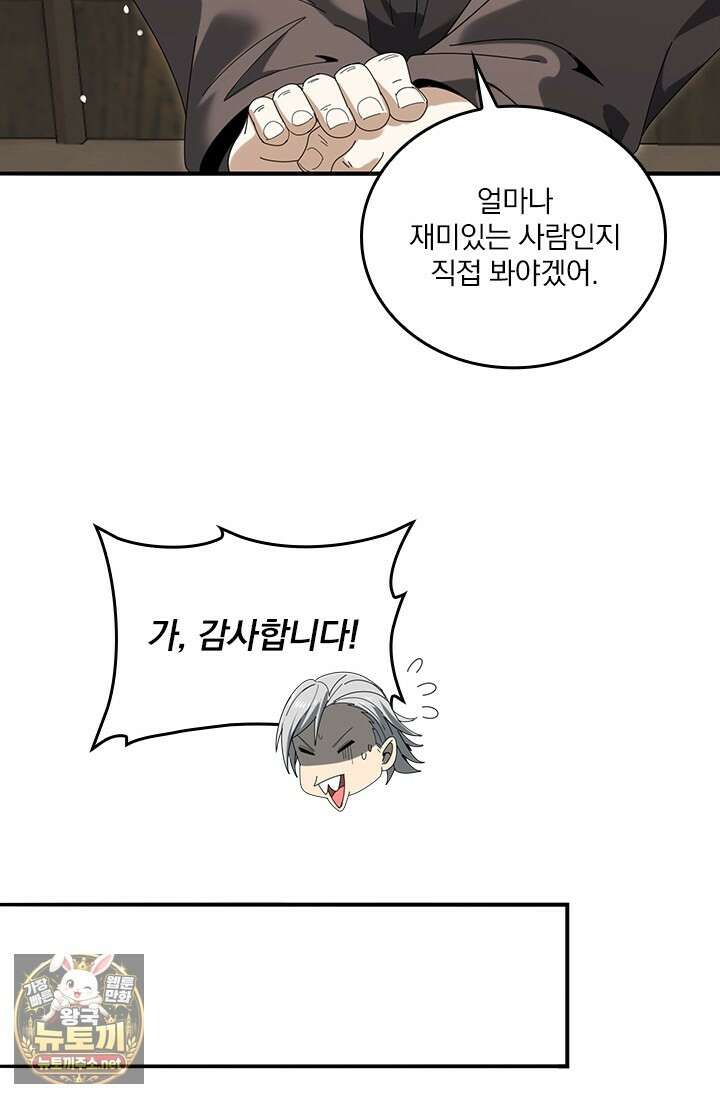 나는 최약체 드래곤 테이머 138화 26