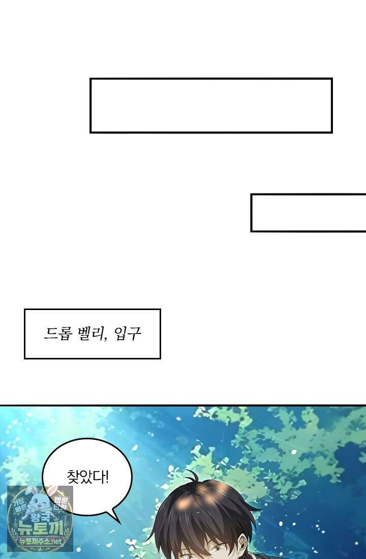 나는 최약체 드래곤 테이머 138화 27