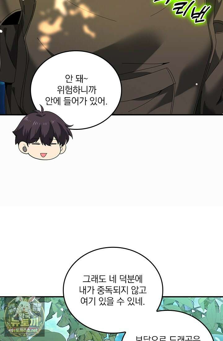 나는 최약체 드래곤 테이머 138화 31