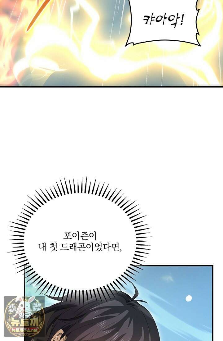 나는 최약체 드래곤 테이머 138화 36