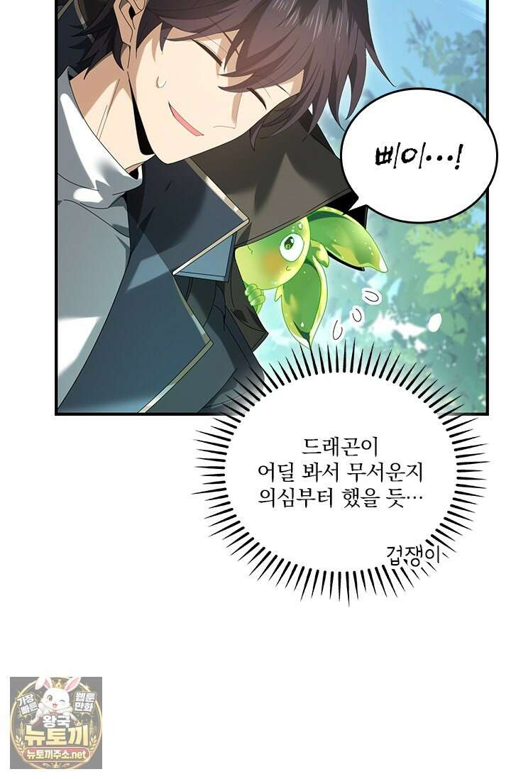 나는 최약체 드래곤 테이머 138화 37