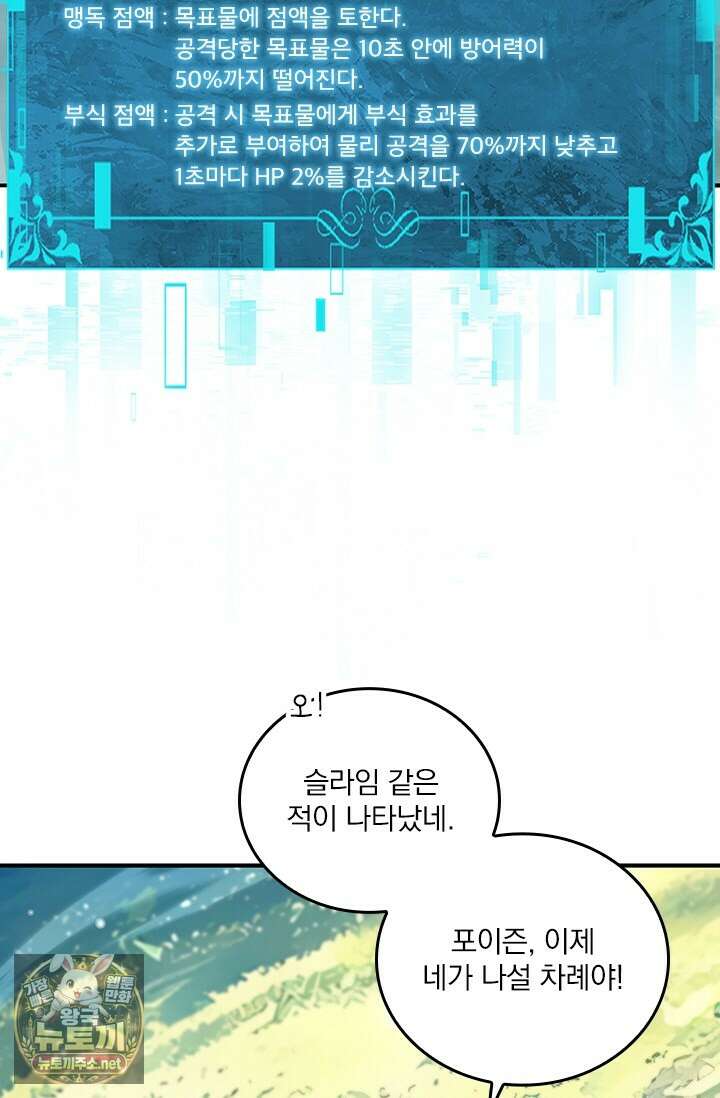 나는 최약체 드래곤 테이머 138화 40