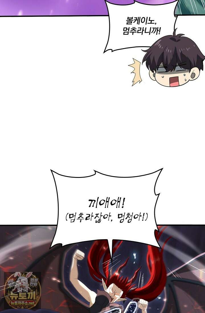 나는 최약체 드래곤 테이머 138화 48