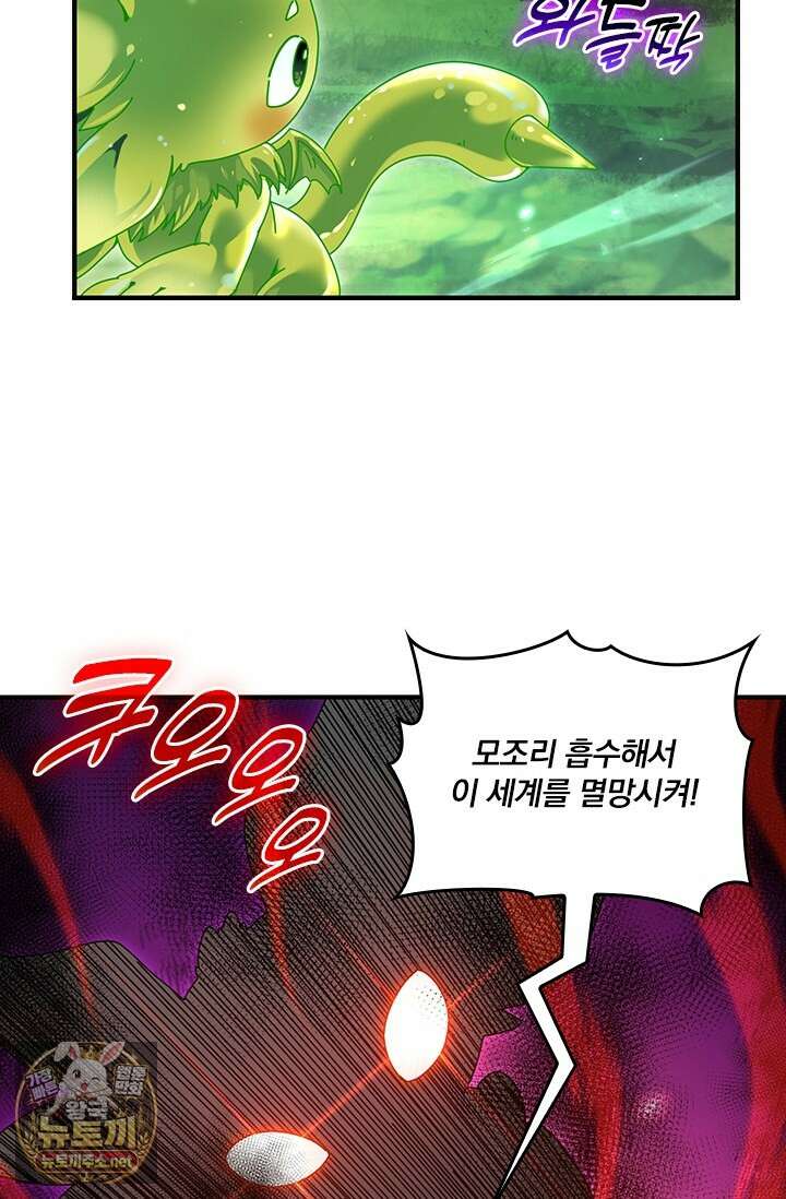 나는 최약체 드래곤 테이머 138화 54