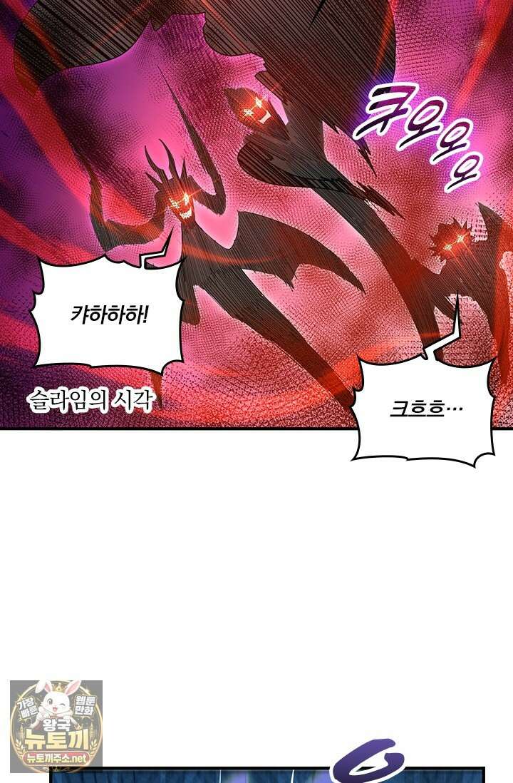 나는 최약체 드래곤 테이머 138화 55