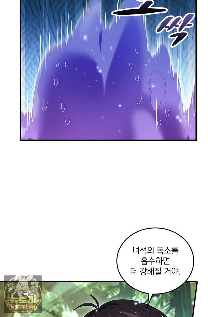 나는 최약체 드래곤 테이머 138화 56