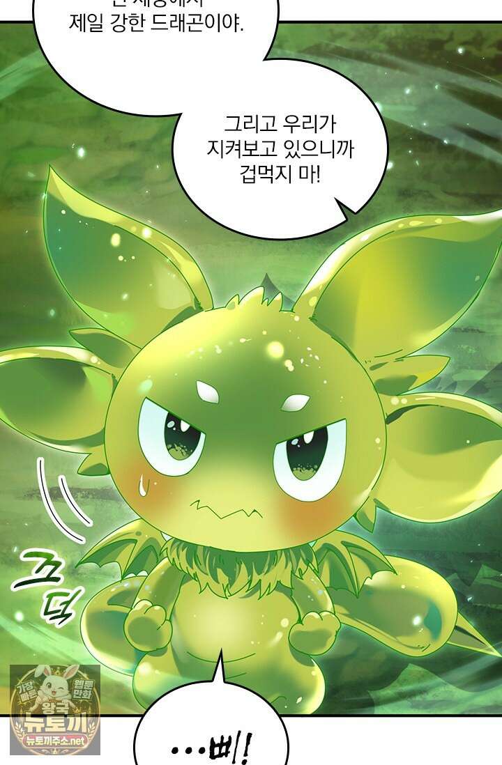 나는 최약체 드래곤 테이머 138화 58