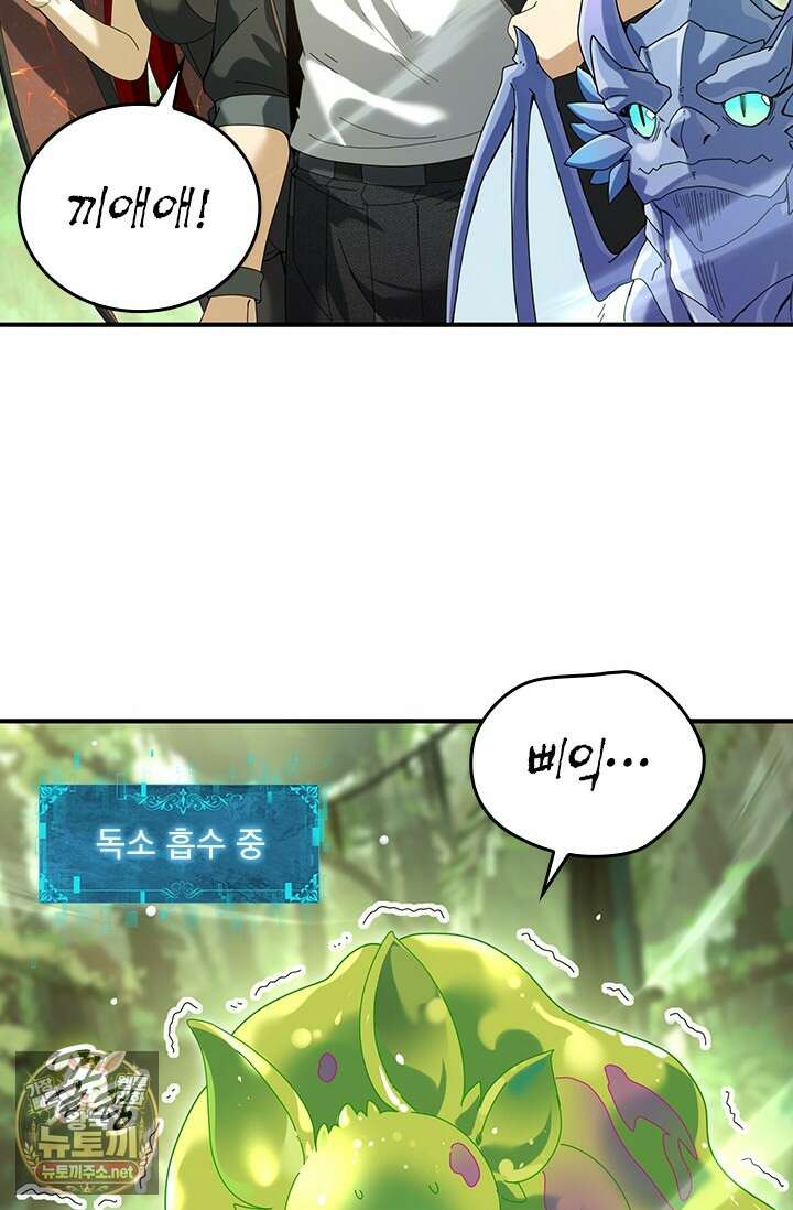 나는 최약체 드래곤 테이머 138화 64