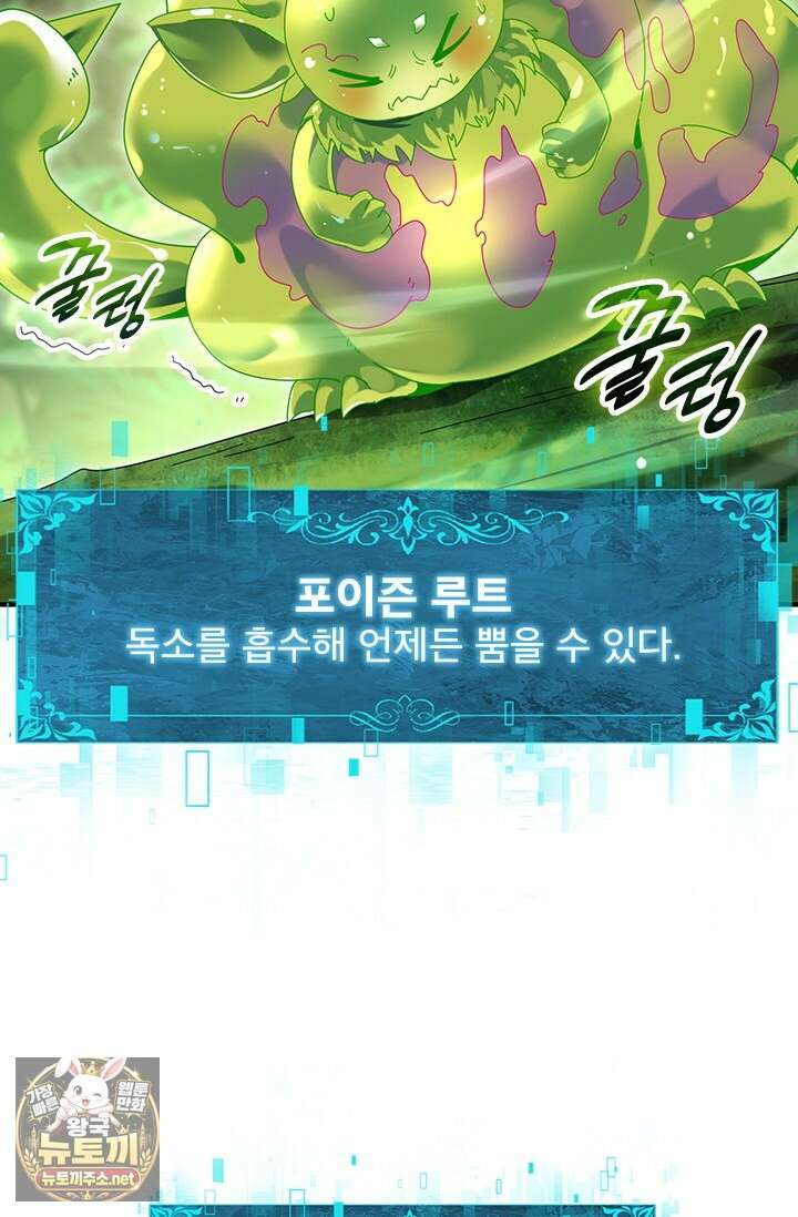 나는 최약체 드래곤 테이머 138화 65