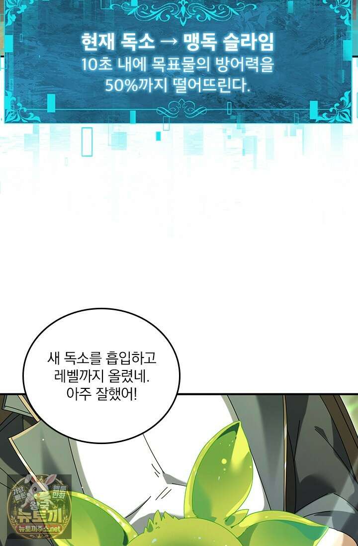 나는 최약체 드래곤 테이머 138화 67